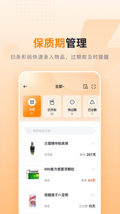 可橙收纳官方版截图3