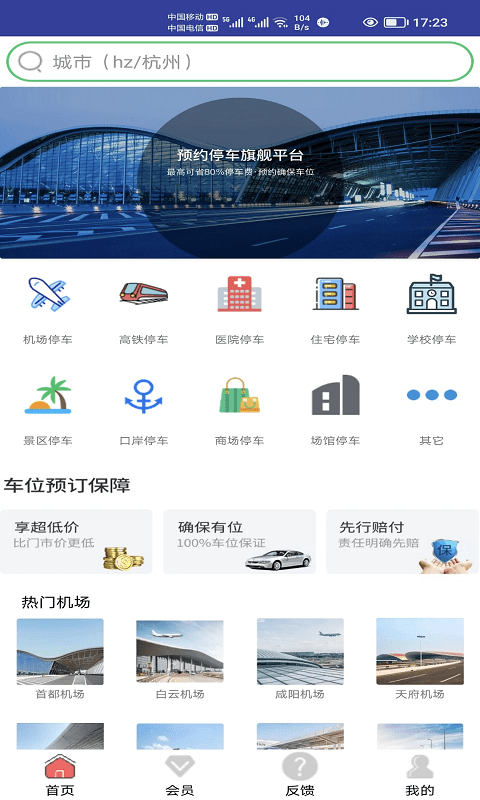 笨鸟停车官方版截图2