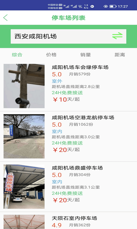 笨鸟停车官方版截图3