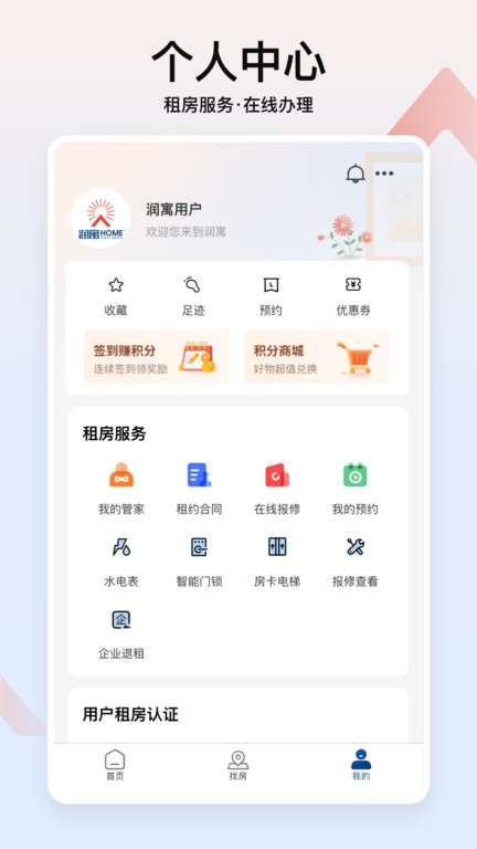 润寓租房app截图1
