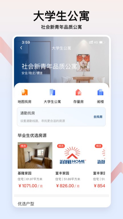 润寓租房app截图2