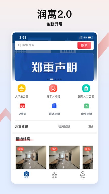 润寓租房app截图3