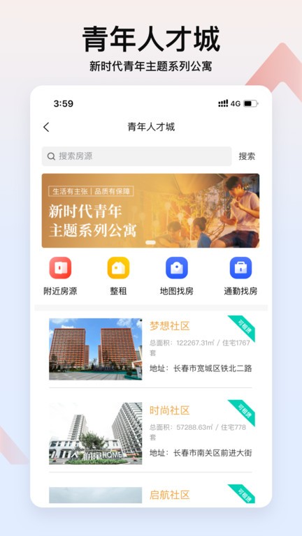 润寓租房app截图4