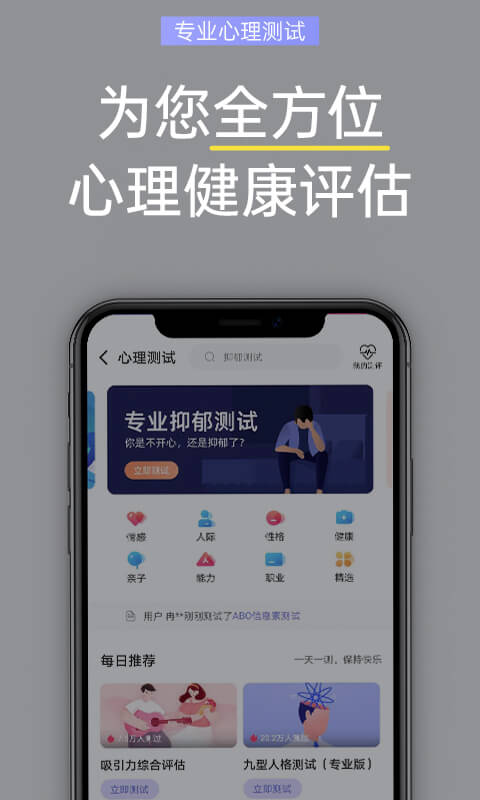 抑郁焦虑测试app截图2