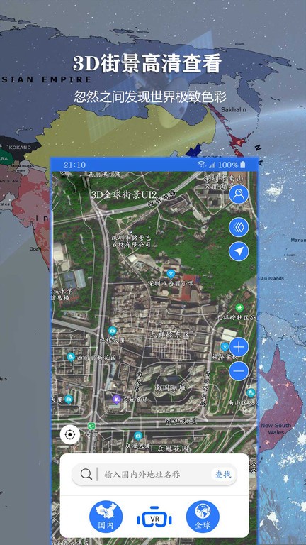3d街景联星北斗地图app截图1