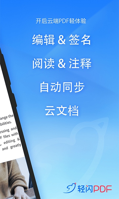 轻闪pdf官方版(lightpdf)截图4