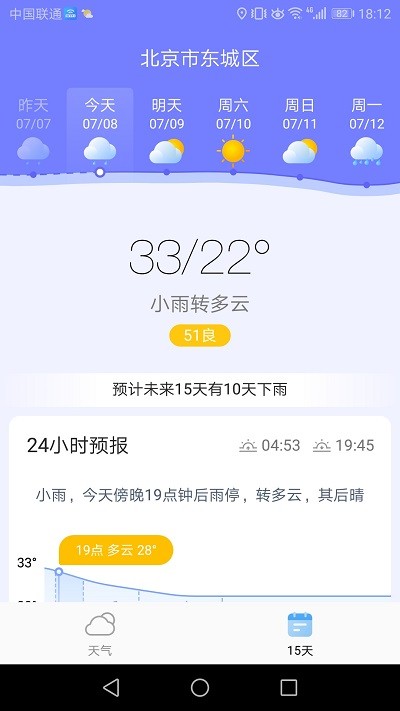 天气雷达软件截图1