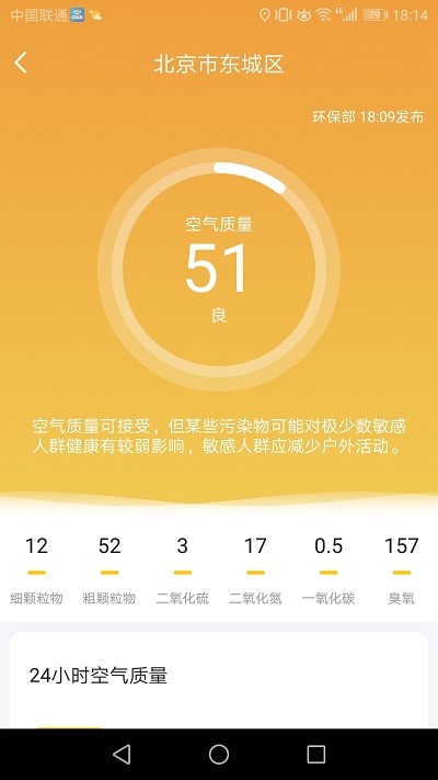天气雷达软件截图2