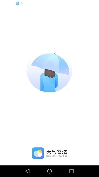 天气雷达软件截图3