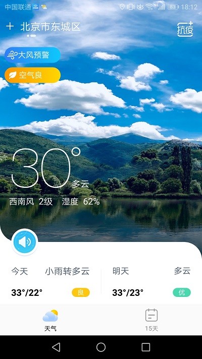 天气雷达软件截图4