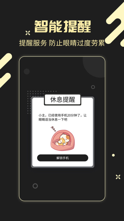 儿童锁专家app截图2