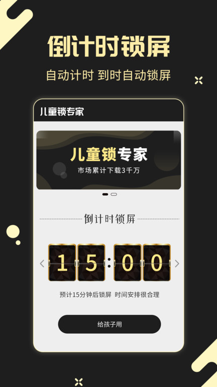 儿童锁专家app截图3
