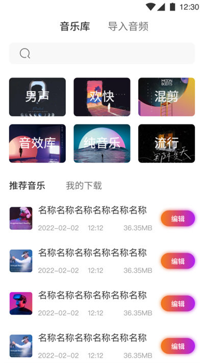 音频剪辑宝官方版(又名为音频剪辑精灵)截图1