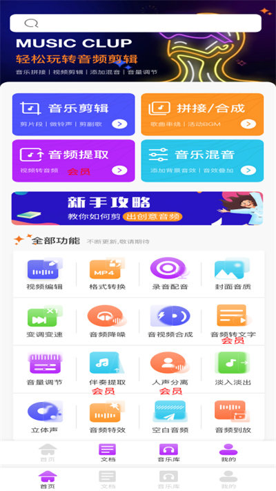 音频剪辑宝官方版(又名为音频剪辑精灵)截图3