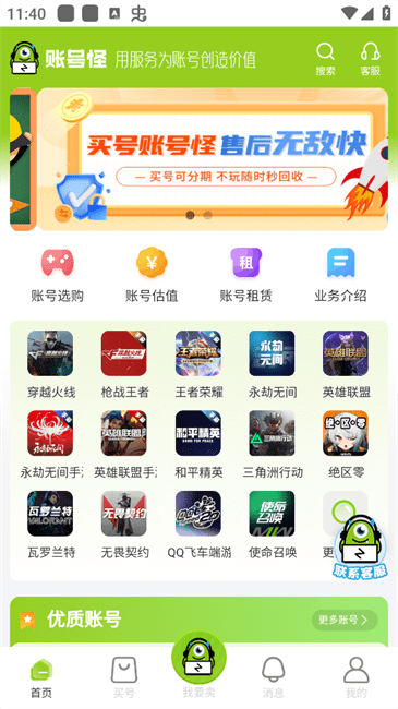 游戏选择页
