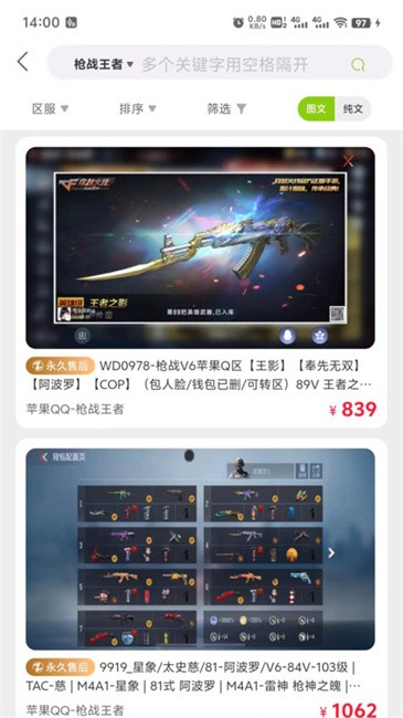 账号怪游戏交易平台截图1