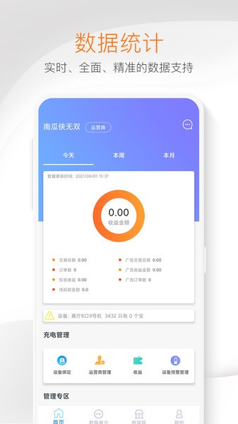 南瓜侠服务平台截图1