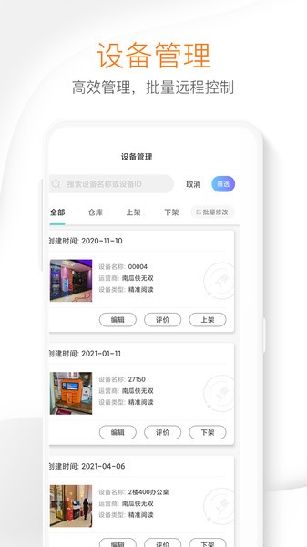 南瓜侠服务平台截图3
