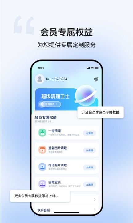 超级清理卫士手机版截图1
