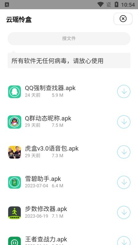 云瑶怜盒app官方版截图3
