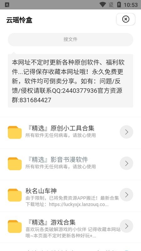 云瑶怜盒app官方版截图4