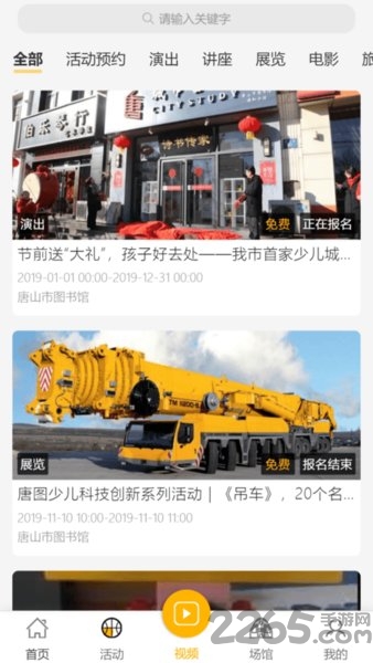 唐山公共文旅云服务平台截图1