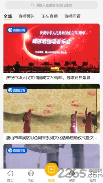 唐山公共文旅云服务平台截图2