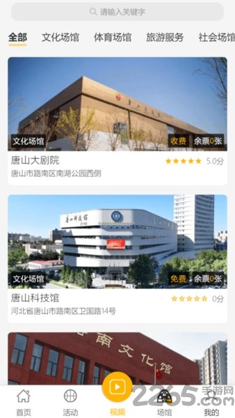 唐山公共文旅云服务平台截图3