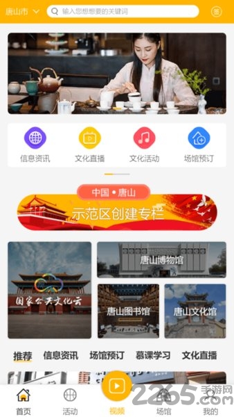 唐山公共文旅云服务平台截图4