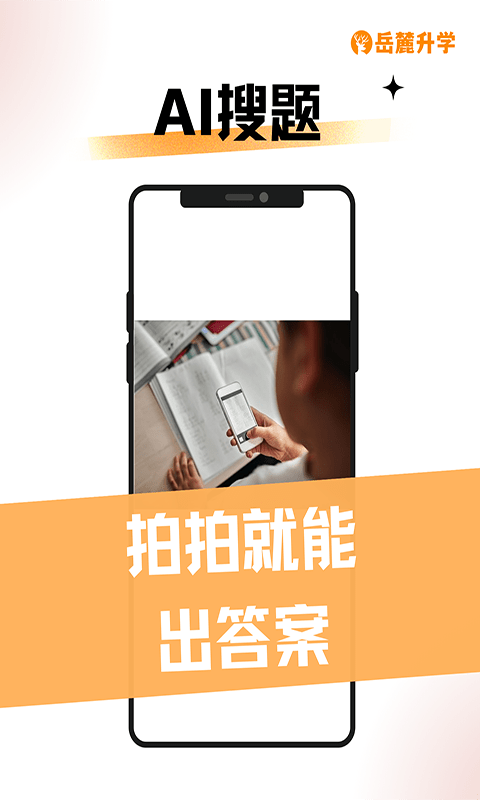 岳麓升学官方版截图1