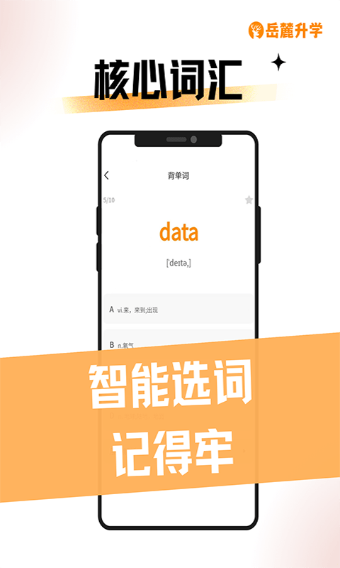岳麓升学官方版截图2
