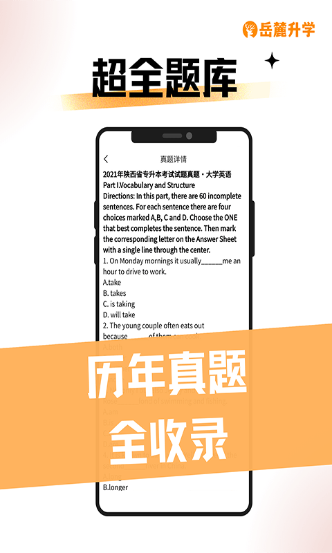 岳麓升学官方版截图3
