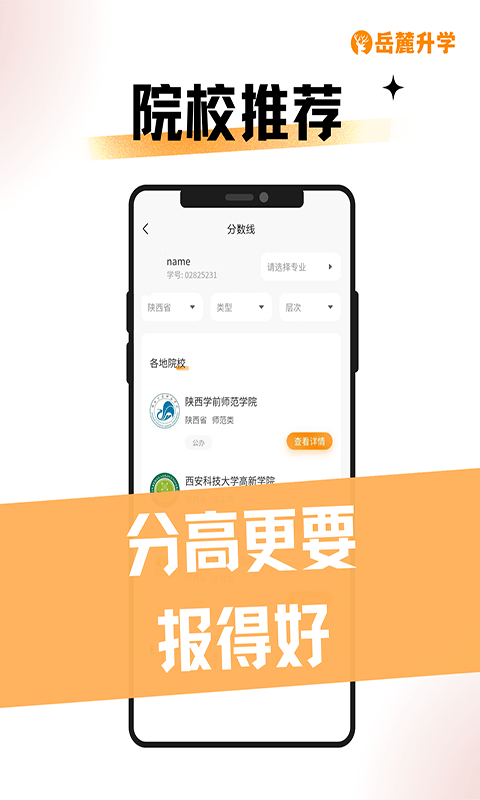 岳麓升学官方版截图4