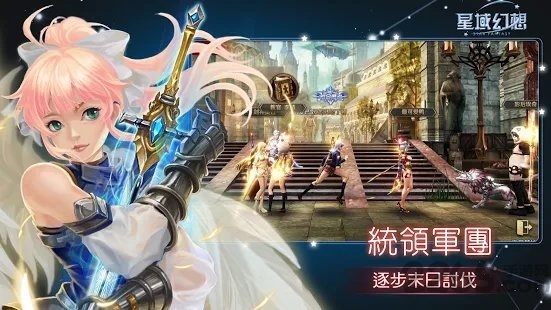 星域幻想手游截图1