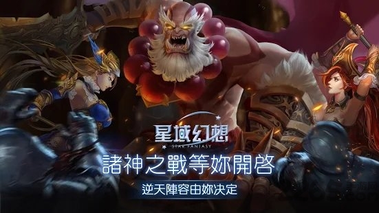 星域幻想手游截图2