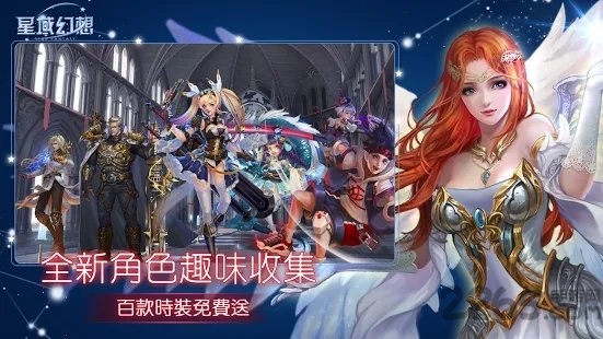 星域幻想手游截图4