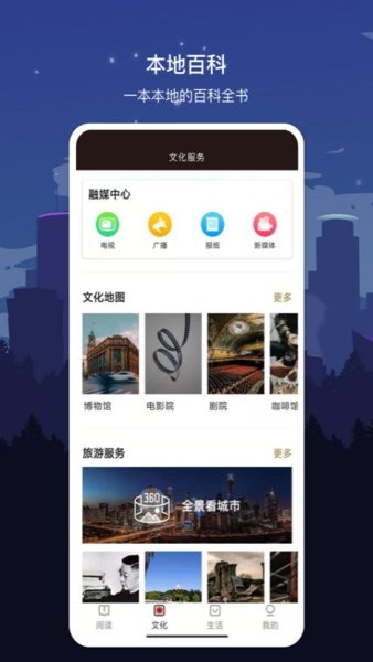 数字汕头官方版截图1
