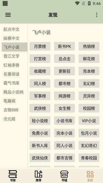 终点看书app截图2