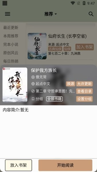 终点看书app截图4