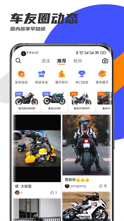 机车圈app截图1