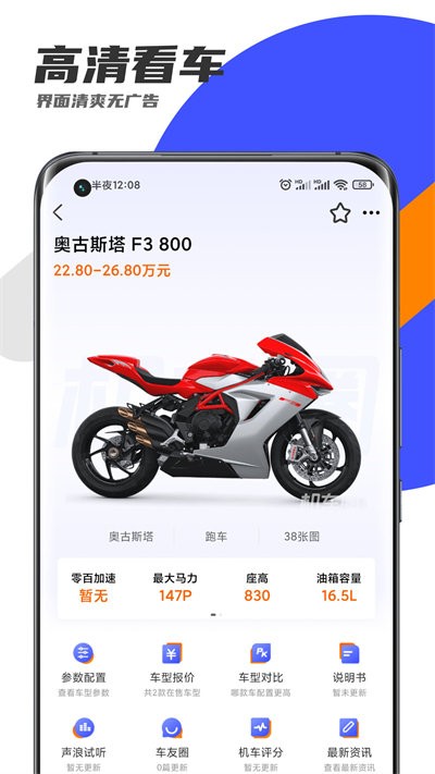 机车圈app截图2
