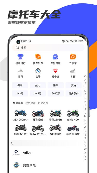 机车圈app截图3