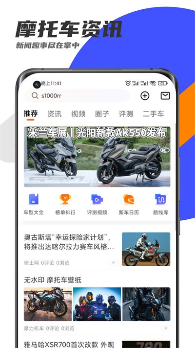 机车圈app截图4