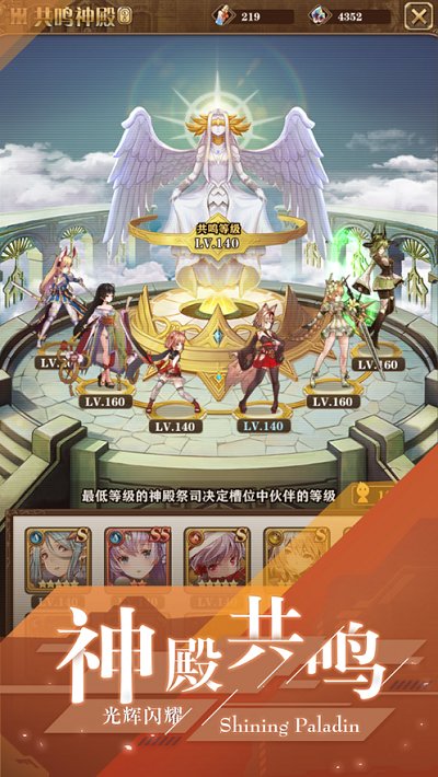 闪耀圣骑之女神降临手游截图3