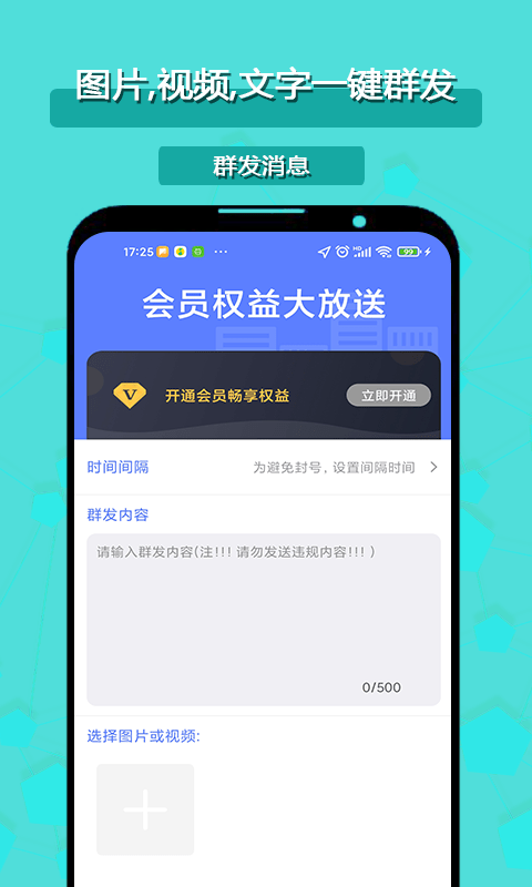 客牛群发清粉app截图1