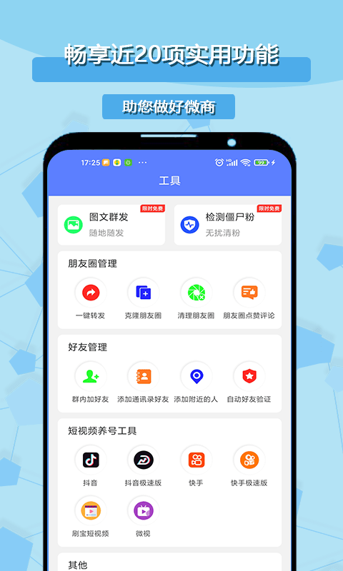 客牛群发清粉app截图2