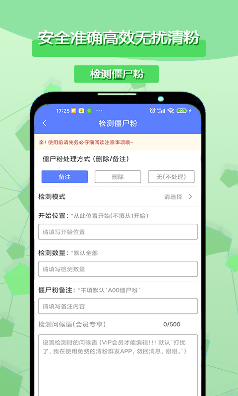 客牛群发清粉app截图3
