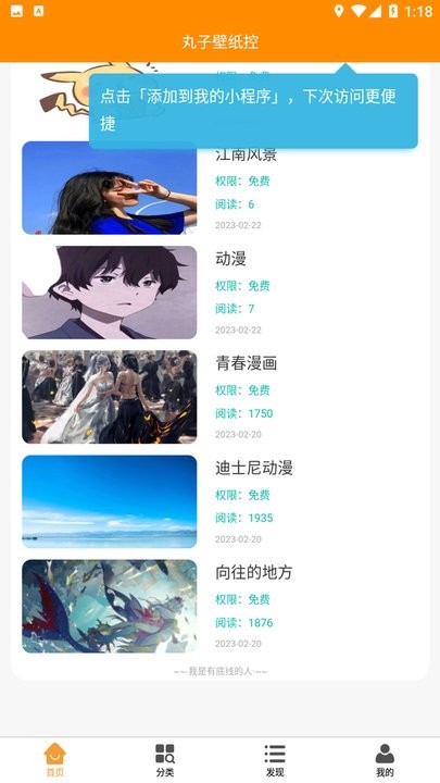 丸子壁纸控app最新版截图2