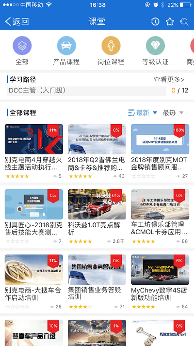 sgm移动课堂最新版本截图2