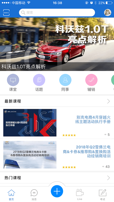 sgm移动课堂最新版本截图4